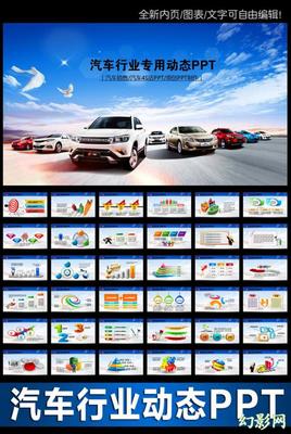 汽車營銷新篇章 生產(chǎn)銷售展銷會(huì)車展PPT模板精講