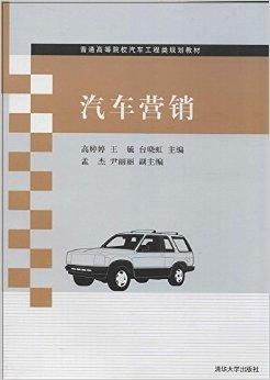汽車營銷 從傳統推銷到數字生態